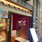 Ramen Kotan - 店構え