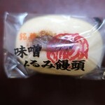 森の店っこや - 新花巻＠森の店っこや＜銘菓味噌くるみ饅頭＞
