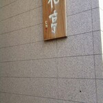 六花亭 札幌本店 - 