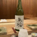 すし いわお - 純米吟醸生酒「無垢」