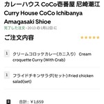 CoCo壱番屋 - 