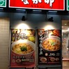 なか卯 伊丹大鹿店