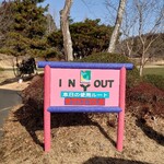 ロペ倶楽部 テラスレストラン - 本日はレッドルート