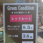 ロペ倶楽部 テラスレストラン - グリーンコンディション