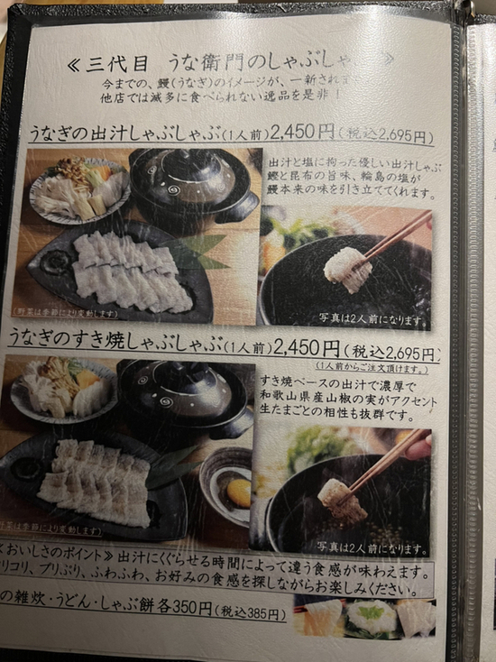メニュー写真 : 和食と炭火焼 三代目 うな衛門 (ウナエモン メニュー写真 : 和食と炭火焼 三代目 うな衛門 (ウナエモン
