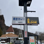レストランルック - 