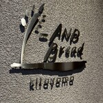 アンド ブレッド キタヤマ - 