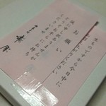 嘯月 - 丁寧な説明書き