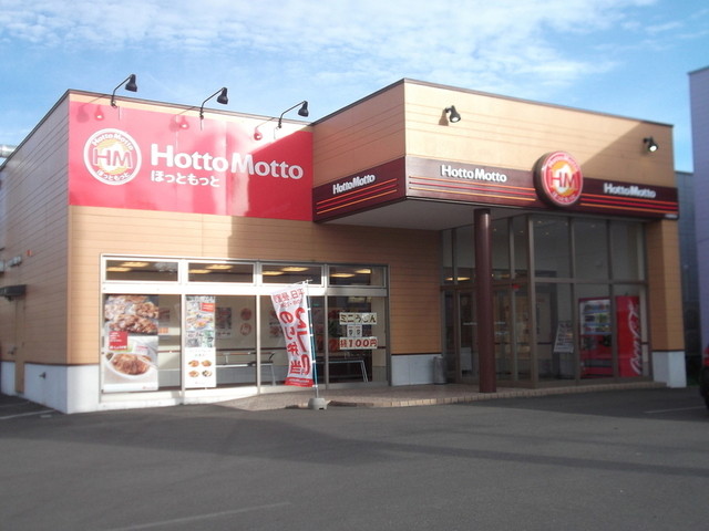 ほっともっと 大麻新町店 （Hotto Motto） 大麻/弁当 [食べログ]