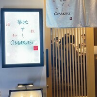 築地 すし Omakase - 