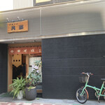 Chuukasoba Kyouraku - 店構え