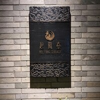 ヘイフンテラス - 