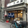 大衆割烹 三州屋 飯田橋店