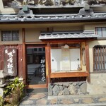 松屋藤兵衛 - 