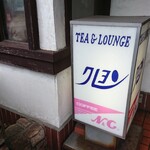 喫茶クレヨン - 店頭 電飾看板 TEA & LOUNGE クレヨン