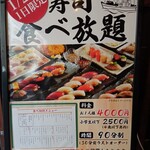 寿司居酒屋 まるがまる - 最終土曜日限定寿司食べ放題