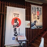 寿司居酒屋 まるがまる - 1階部分