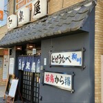 和泉屋 - 