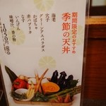 天ぷら　つな八 - １３年６月期間限定