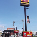 すき家 - すき家 231号留萌店