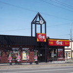 すき家 - すき家 231号留萌店