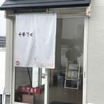 中華そば まさ  - 