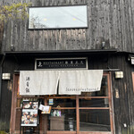 レストラン酢重正之 - 旧軽井沢ロータリーに面した店舗