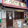 パパイヤ タイ食堂