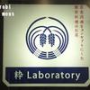 粋Laboratory