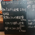 Shunsai Ryouri Yamamomo - お店に入るとある黒板にチョークで書いてあるメニューです。