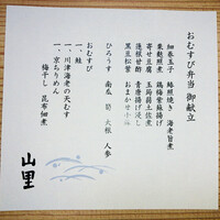 日本料理 山里 - 