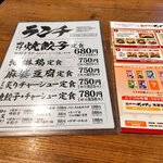 肉汁餃子のダンダダン - ランチメニュー