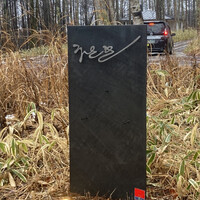 八ヶ岳 えさき - 
