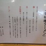 中華そば ひらこ屋 きぼし - 