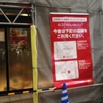 マクドナルド - 2013/06 閉店して１週間後…すでに改装工事が始まっていました