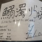 麺家 たけ田 - 限定メニュー