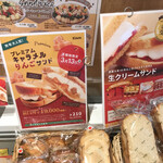 パン工房 カワ - 生クリームサンド