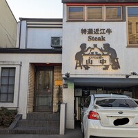 くいしんぼー山中 - 外観