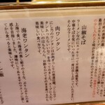 中華蕎麦にし乃 - 