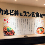 カルビ丼とスン豆腐専門店 韓丼 - 