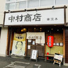中村商店 南茨木店