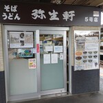 Shoufuu An - 弥生軒５号店（我孫子駅ホーム）