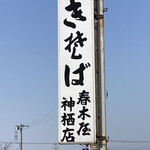 Harukiya - 看板