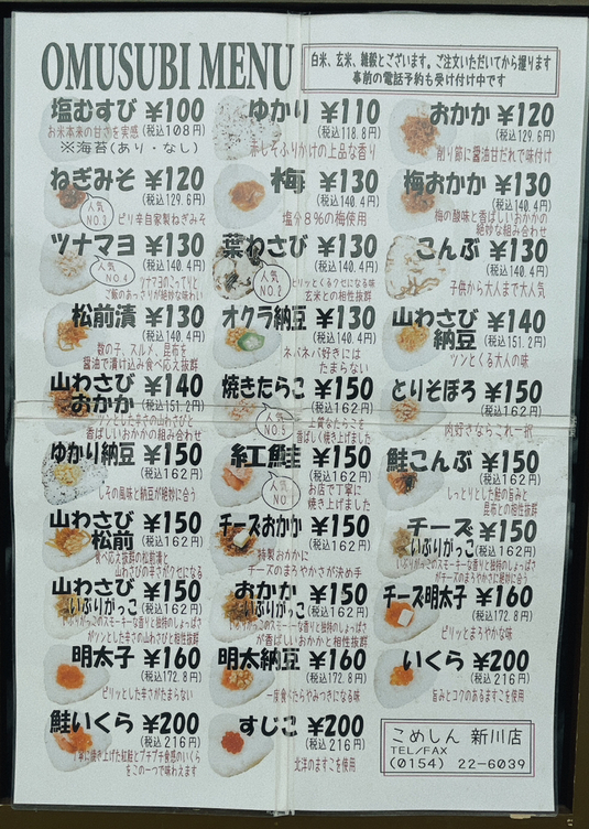 メニュー写真 : こめしん 新川店 - 釧路/その他 | 食べログ