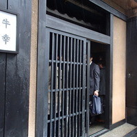 牛幸 本店 - 