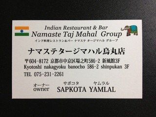Namaste Taj Mahal - お店の名刺