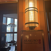 Teppanyaki×Wine あかくろ - 