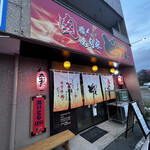 大衆焼く肉 どぎゃん - 