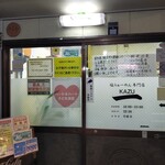 塩ラーメン専門店 KAZU - 