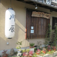 天ぷら 川辰 - 
